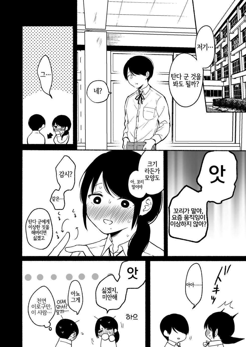 [Chilukuni (Onaka Emi)] Shippo Senpai, Makenaide. [Korean] [LWND] - Page 16
