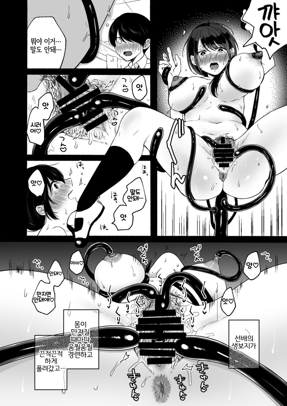[Chilukuni (Onaka Emi)] Shippo Senpai, Makenaide. [Korean] [LWND] - Page 20