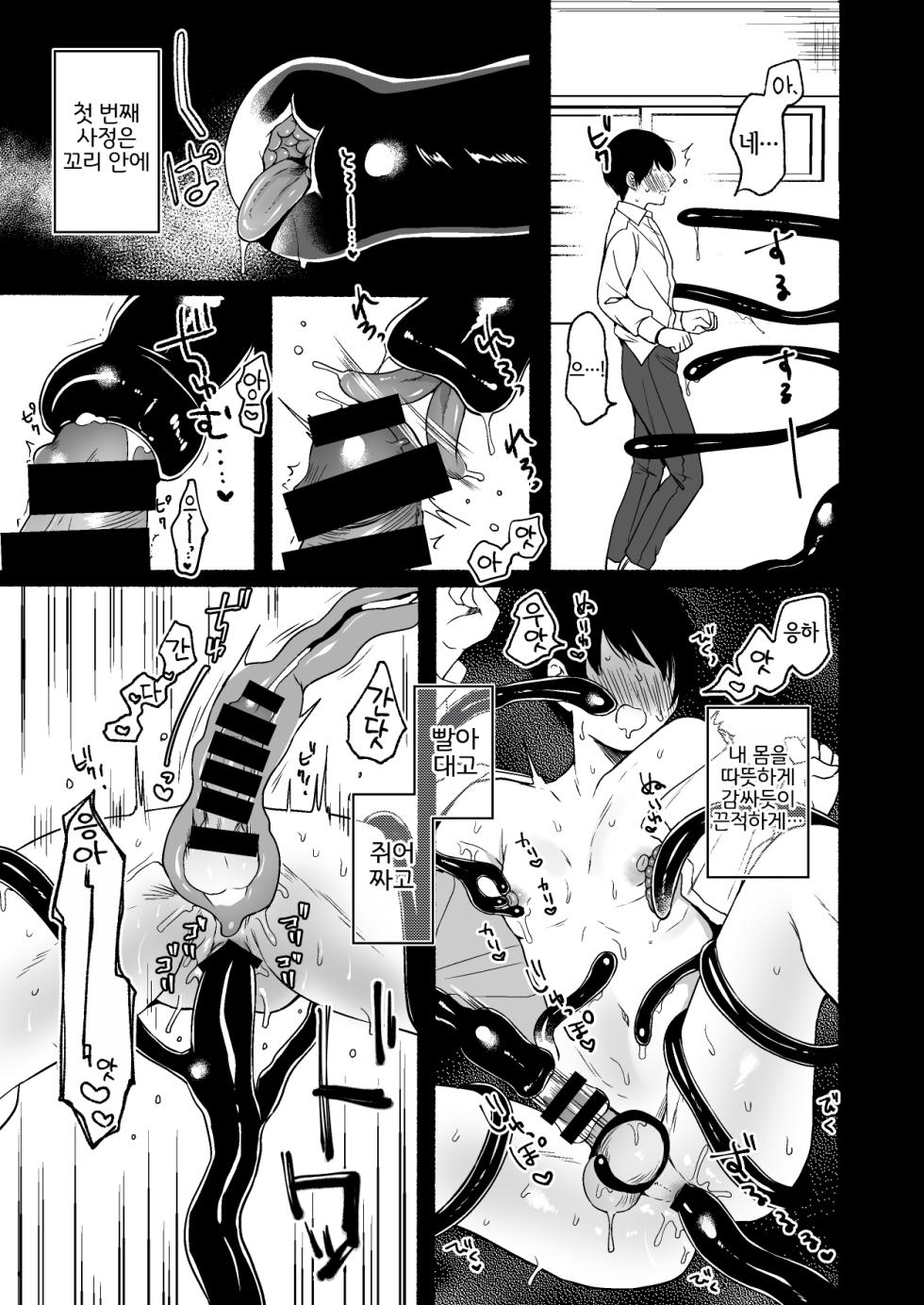[Chilukuni (Onaka Emi)] Shippo Senpai, Makenaide. [Korean] [LWND] - Page 37