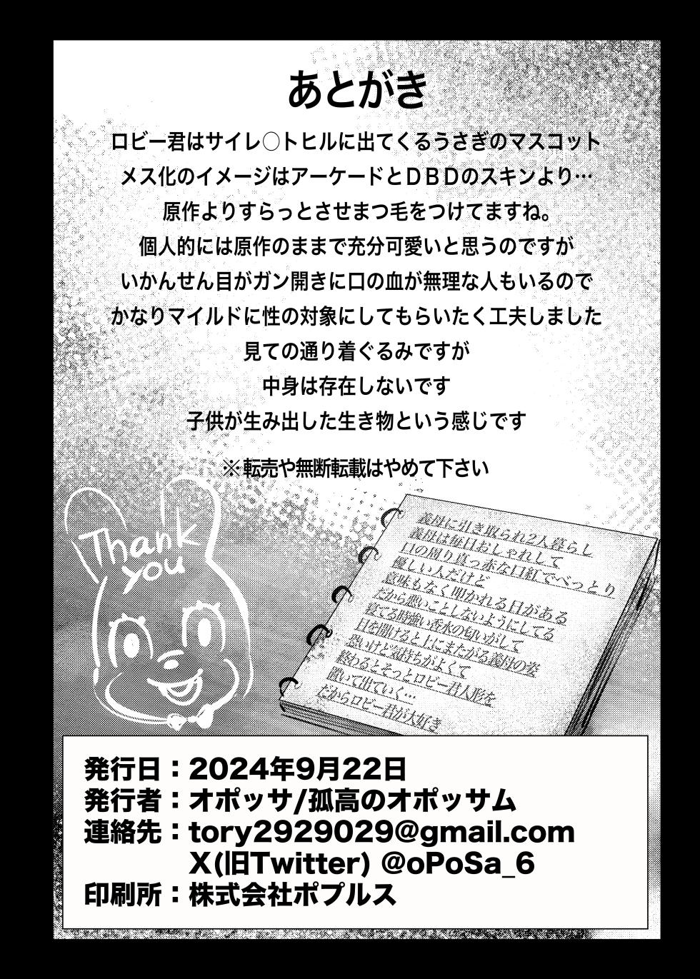 [Kokou no Oposa (Oposa)] Robbie-chan (Silent Hill) [Digital] - Page 13