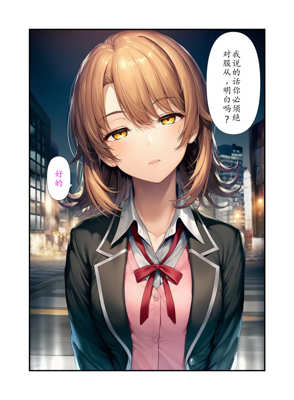 (同人CG集) [外出し失敗] 俺ガイルなヒロイン3人が催眠術で「常に全裸」だったので欲情してセックス三昧 (やはり俺の青春ラブコメはまちがっている。) [AI Generated] - Page 24