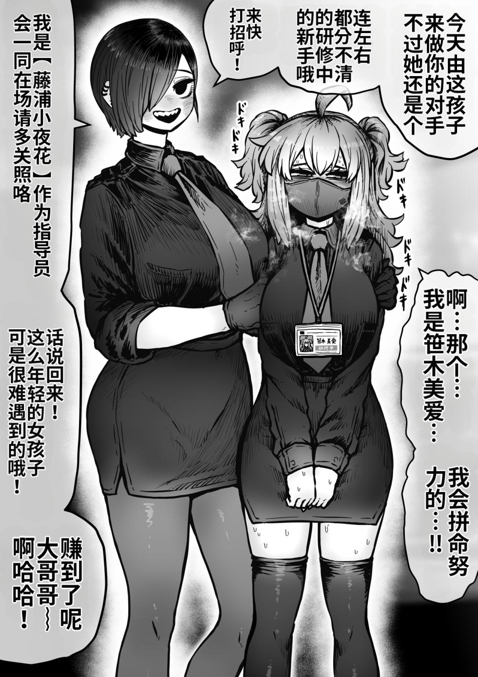 [Getsumen Kussaku Chousakudan (Zyugoya)] Kanzen Doui-gata Seifuuzoku Sexual Service Kabushikigaisha [Internship Hen] [Chinese] [MTL] [WIP] - Page 6