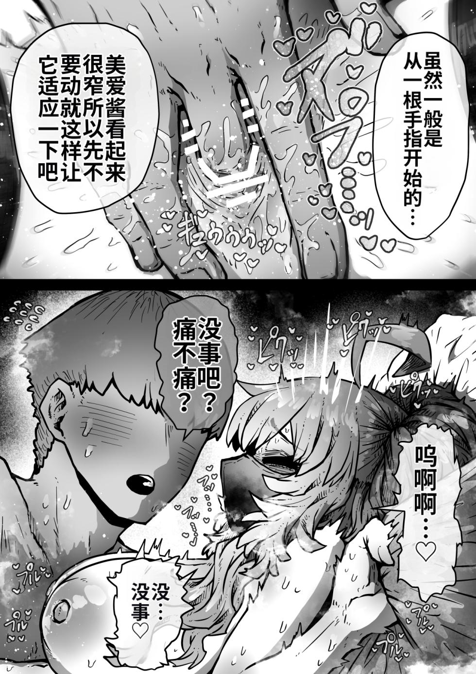 [Getsumen Kussaku Chousakudan (Zyugoya)] Kanzen Doui-gata Seifuuzoku Sexual Service Kabushikigaisha [Internship Hen] [Chinese] [MTL] [WIP] - Page 19