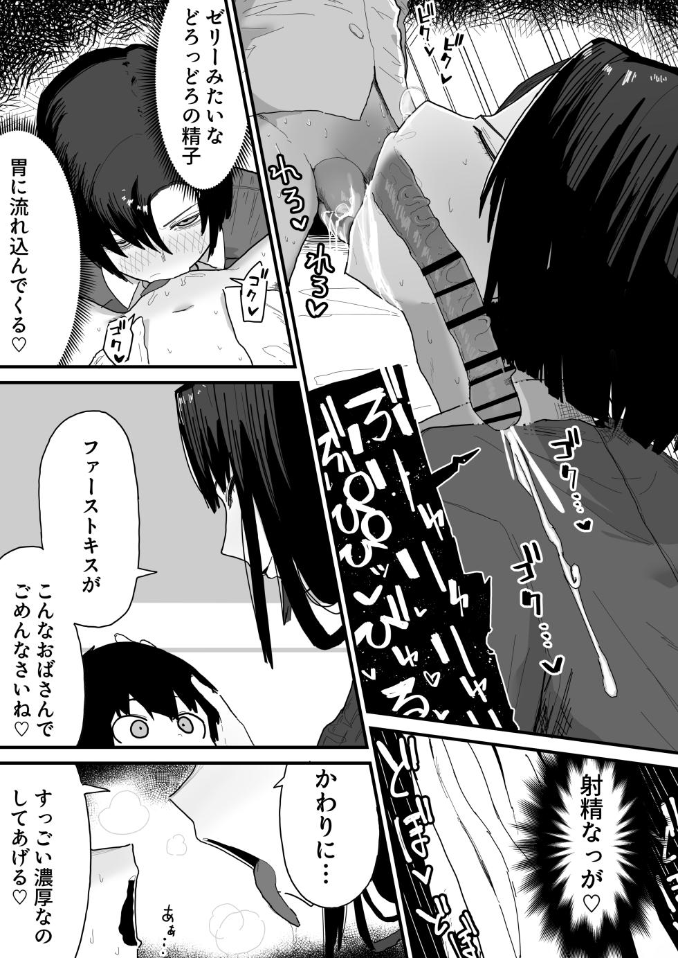 [Yama Danchi] Tomodachi no Oie ni Ojama shimasu... - Page 31