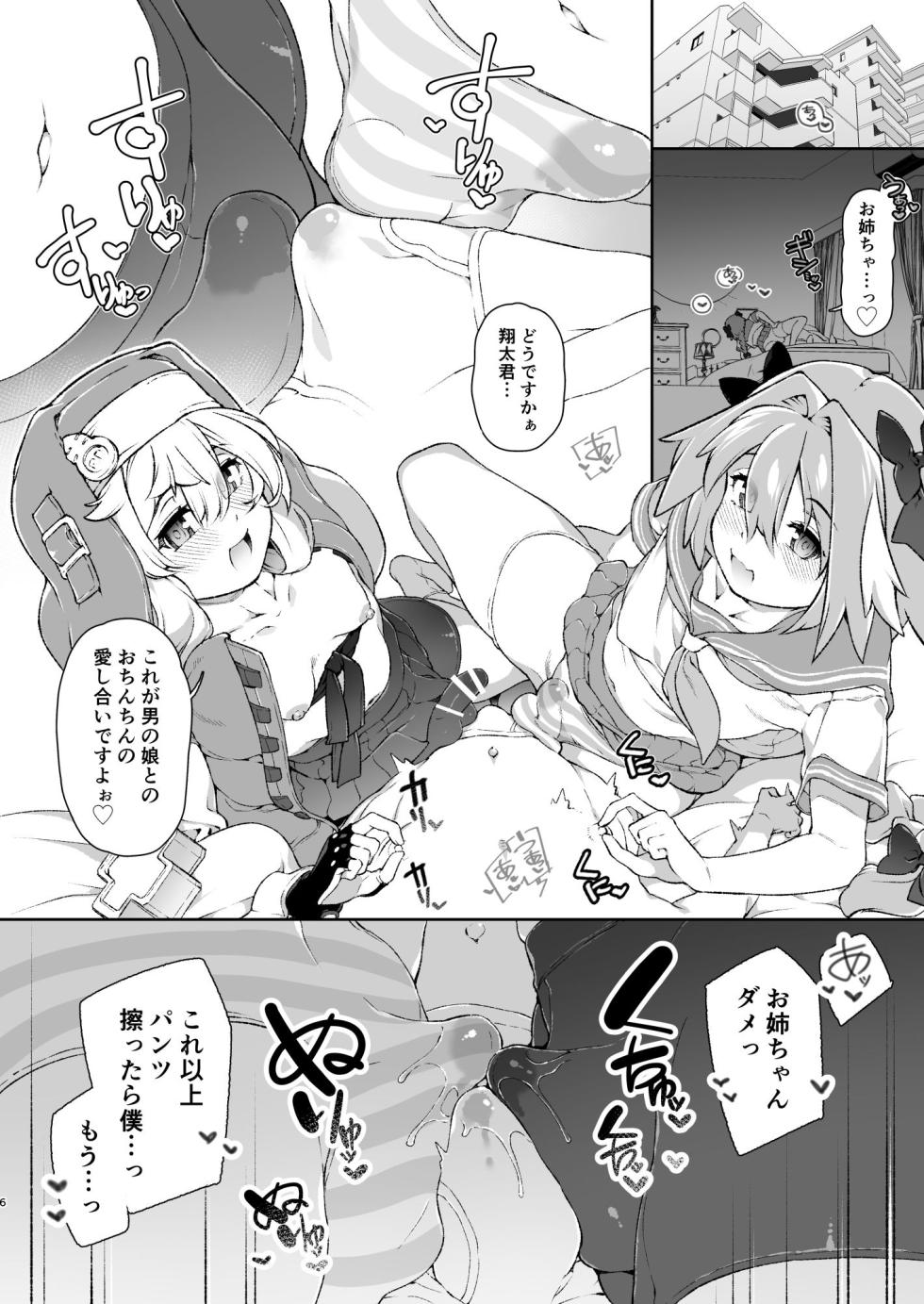 [くろぽぷら (ニャックル)] スカートの中を盗撮したモブ君をお仕置きでおちんぽ性教育したら立派なホモになりました [DL版] - Page 5