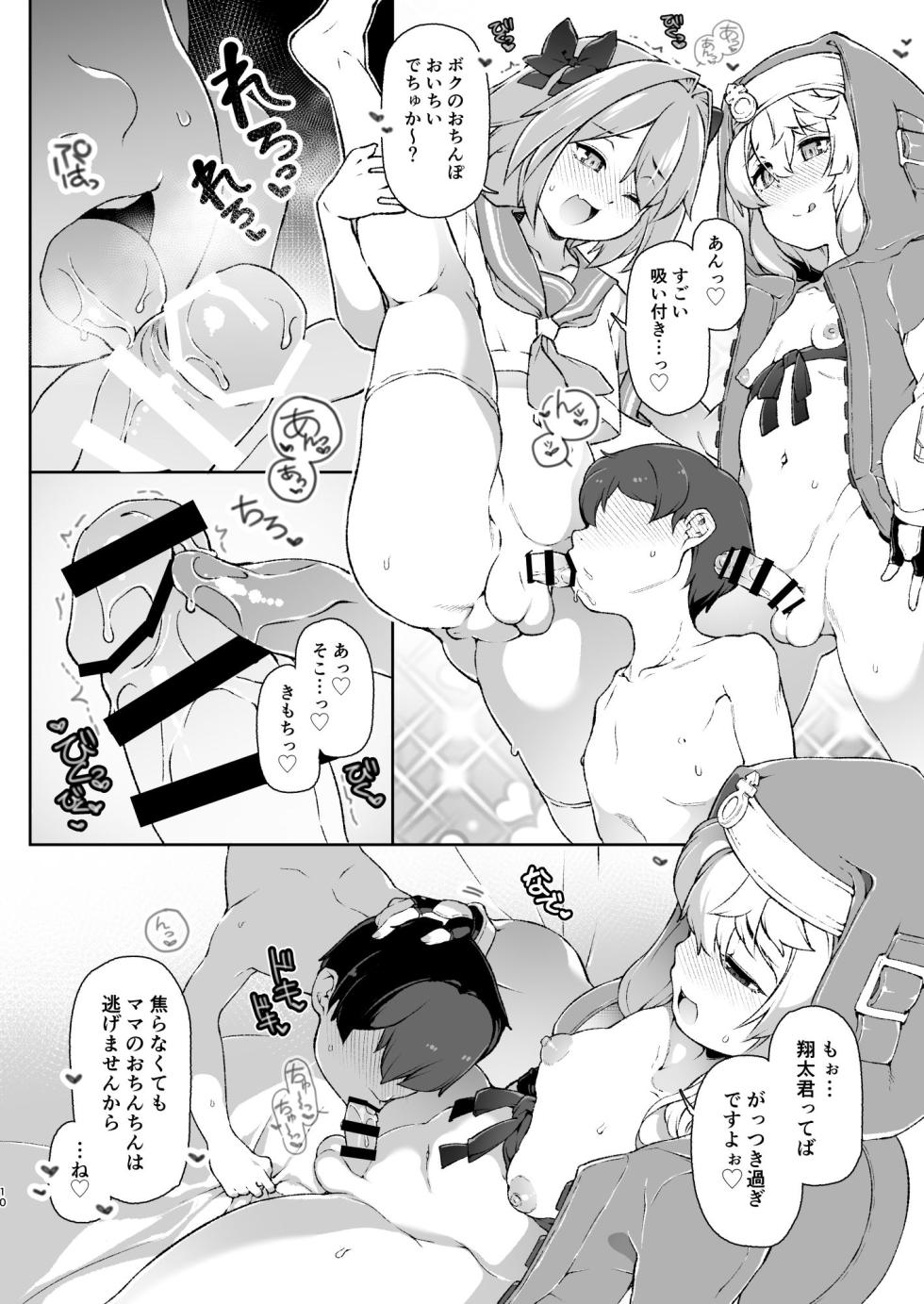 [くろぽぷら (ニャックル)] スカートの中を盗撮したモブ君をお仕置きでおちんぽ性教育したら立派なホモになりました [DL版] - Page 9