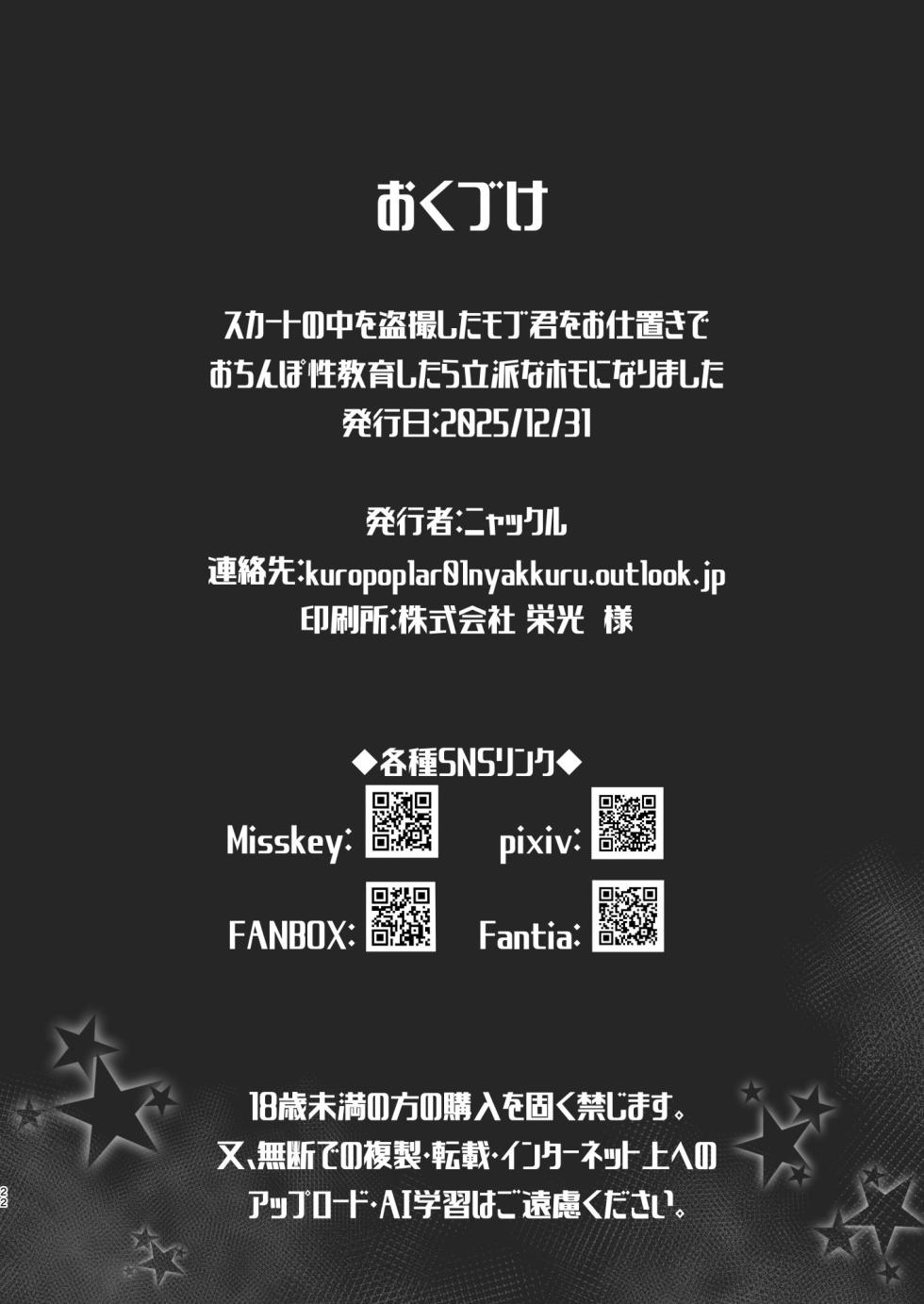 [Kuropoplar (Nyakkuru)] Skirt no Naka o Tousatsu shita Mob-kun o Oshioki de Ochinpo Seikyouiku shitara Rippa na Homo ni narimashita (Fate/Grand Order, Guilty Gear) [Digital] - Page 21