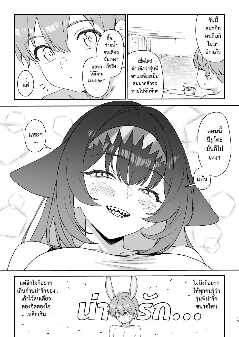 [Athome Shuka (Takunomi)] Hoshoku Club 2 | ชมรมสัตว์กินเนื้อ 2 [Thai ภาษาไทย] [Digital] - Page 14