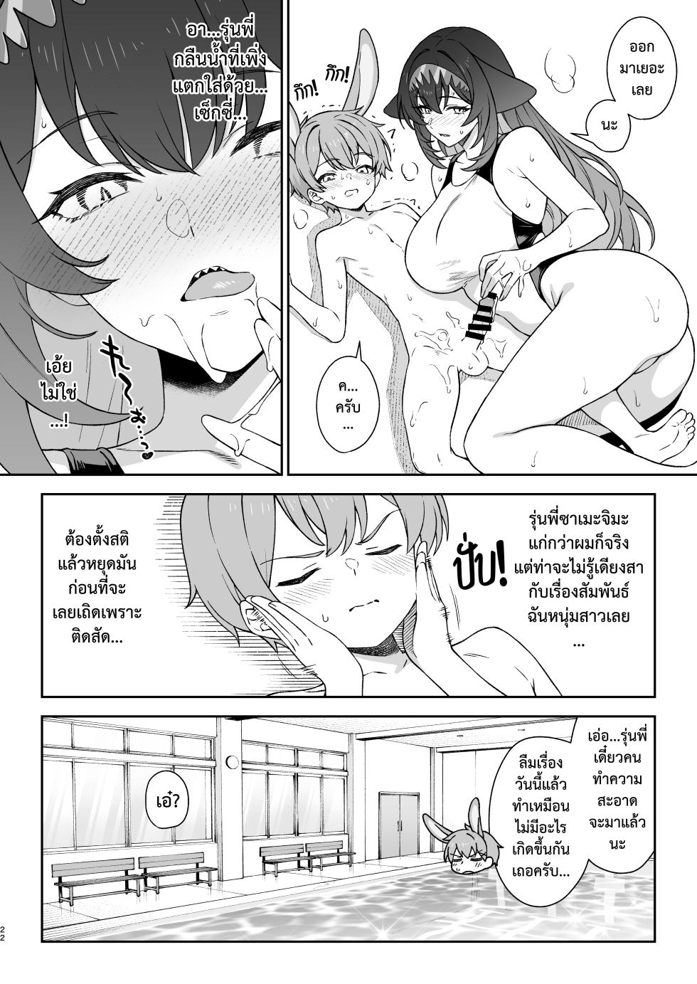 [Athome Shuka (Takunomi)] Hoshoku Club 2 | ชมรมสัตว์กินเนื้อ 2 [Thai ภาษาไทย] [Digital] - Page 21