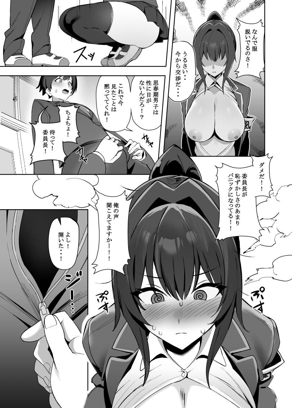 [Any wa Sea!!! (Enishi)] Fuuki Iinchou (Kyonyuu) wa Sekkyokuteki [Digital] - Page 14
