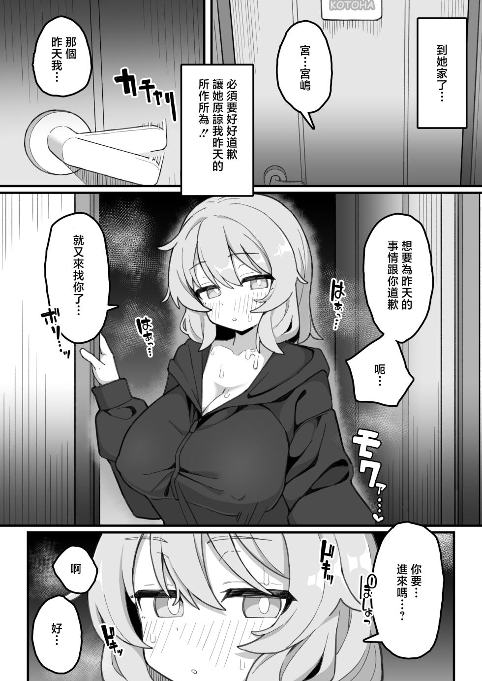 [Misaki (Nagenyankotsu)] Oshiego Onaho ~Futoukou JK ni Katei Houmon Shitara Akiraka ni Onatta Ato Datta node, Onozomi Doori Tsugou no Ii Onaho ni Shite Ageta Hanashi.~ | 家訪了不上學的JK發現她明顯自慰過便如她所願讓她做了好用的飛機杯的故事 [Chinese] [Digital] - Page 19