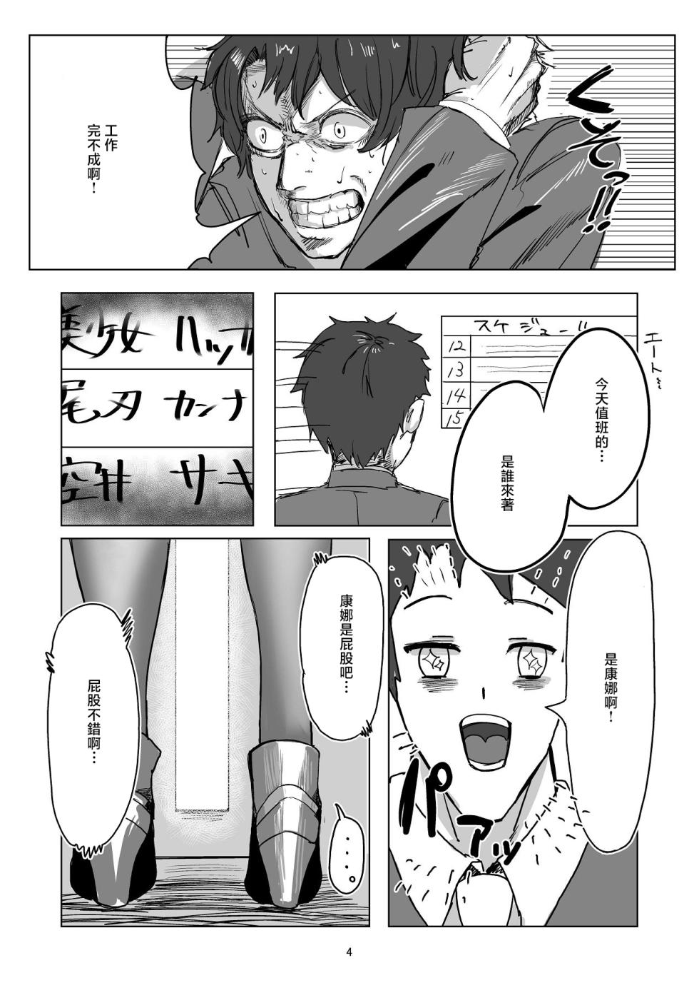 [Ketsu no Harukasu (Mionokami Oboro)] Kanmi to Retsujou (Blue Archive) [Chinese] [Digital] - Page 3