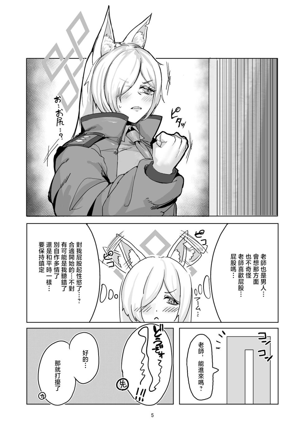 [Ketsu no Harukasu (Mionokami Oboro)] Kanmi to Retsujou (Blue Archive) [Chinese] [Digital] - Page 4