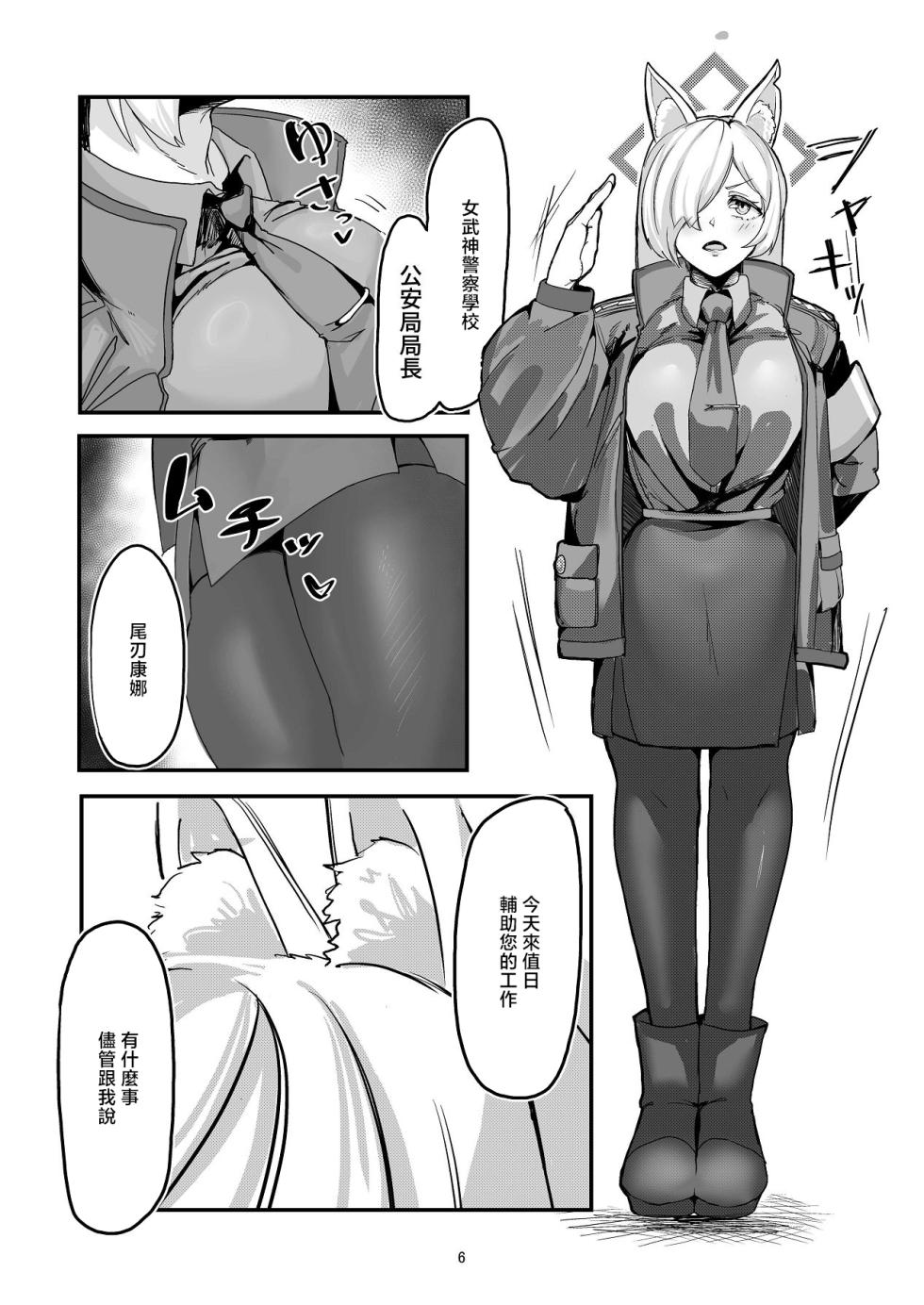 [Ketsu no Harukasu (Mionokami Oboro)] Kanmi to Retsujou (Blue Archive) [Chinese] [Digital] - Page 5