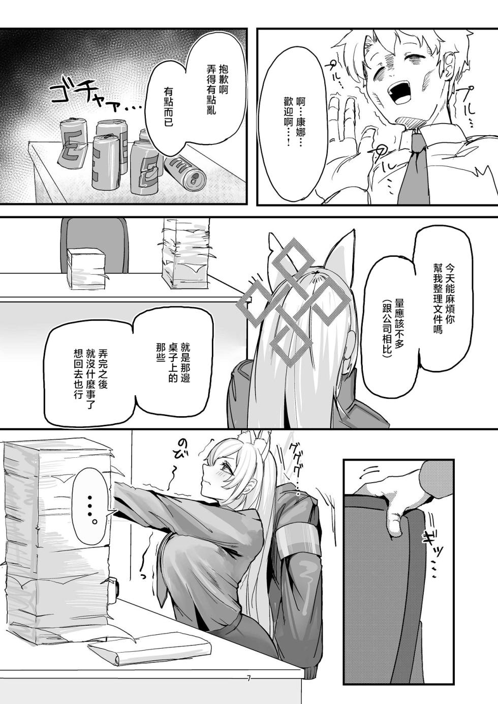[Ketsu no Harukasu (Mionokami Oboro)] Kanmi to Retsujou (Blue Archive) [Chinese] [Digital] - Page 6