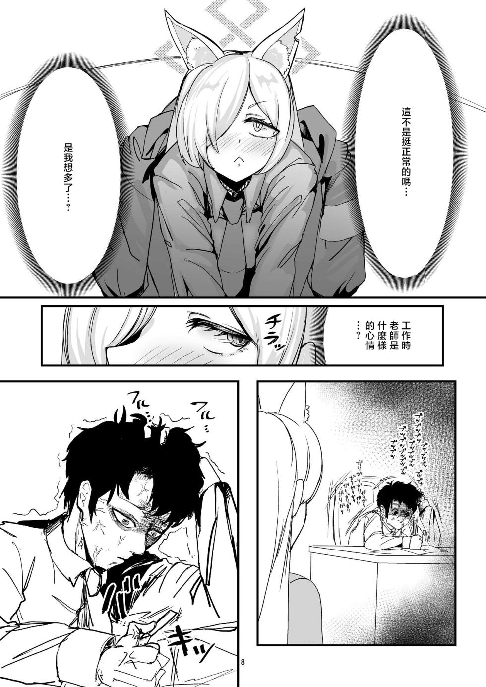 [Ketsu no Harukasu (Mionokami Oboro)] Kanmi to Retsujou (Blue Archive) [Chinese] [Digital] - Page 7