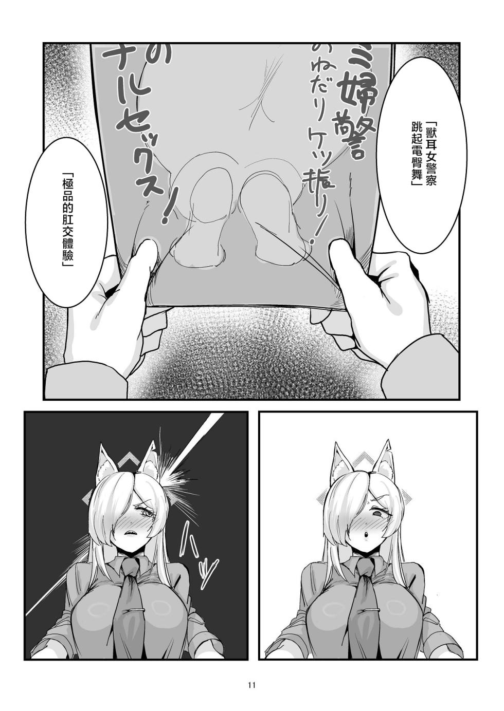 [Ketsu no Harukasu (Mionokami Oboro)] Kanmi to Retsujou (Blue Archive) [Chinese] [Digital] - Page 10