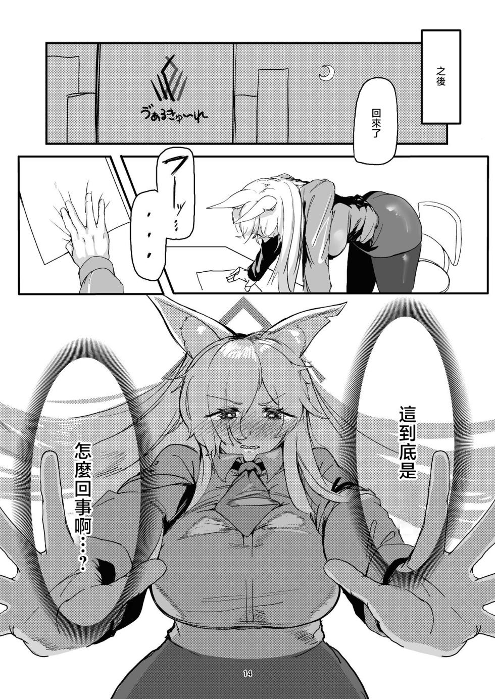 [Ketsu no Harukasu (Mionokami Oboro)] Kanmi to Retsujou (Blue Archive) [Chinese] [Digital] - Page 13