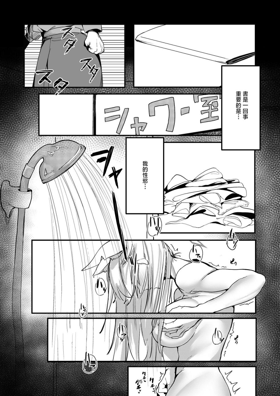 [Ketsu no Harukasu (Mionokami Oboro)] Kanmi to Retsujou (Blue Archive) [Chinese] [Digital] - Page 14