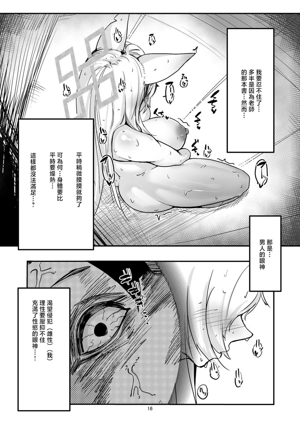 [Ketsu no Harukasu (Mionokami Oboro)] Kanmi to Retsujou (Blue Archive) [Chinese] [Digital] - Page 15