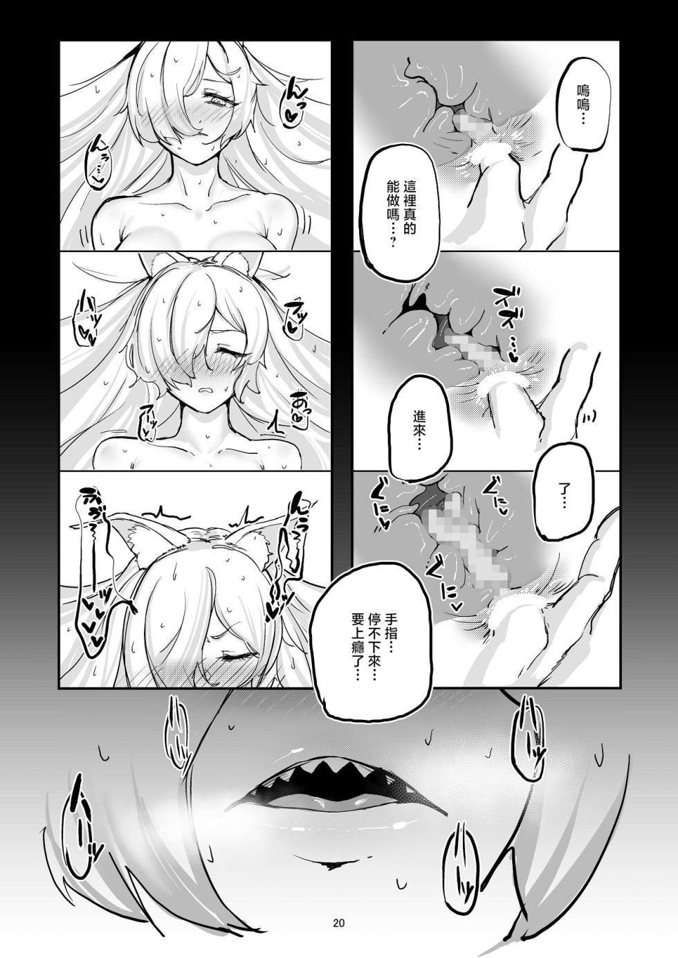 [Ketsu no Harukasu (Mionokami Oboro)] Kanmi to Retsujou (Blue Archive) [Chinese] [Digital] - Page 19
