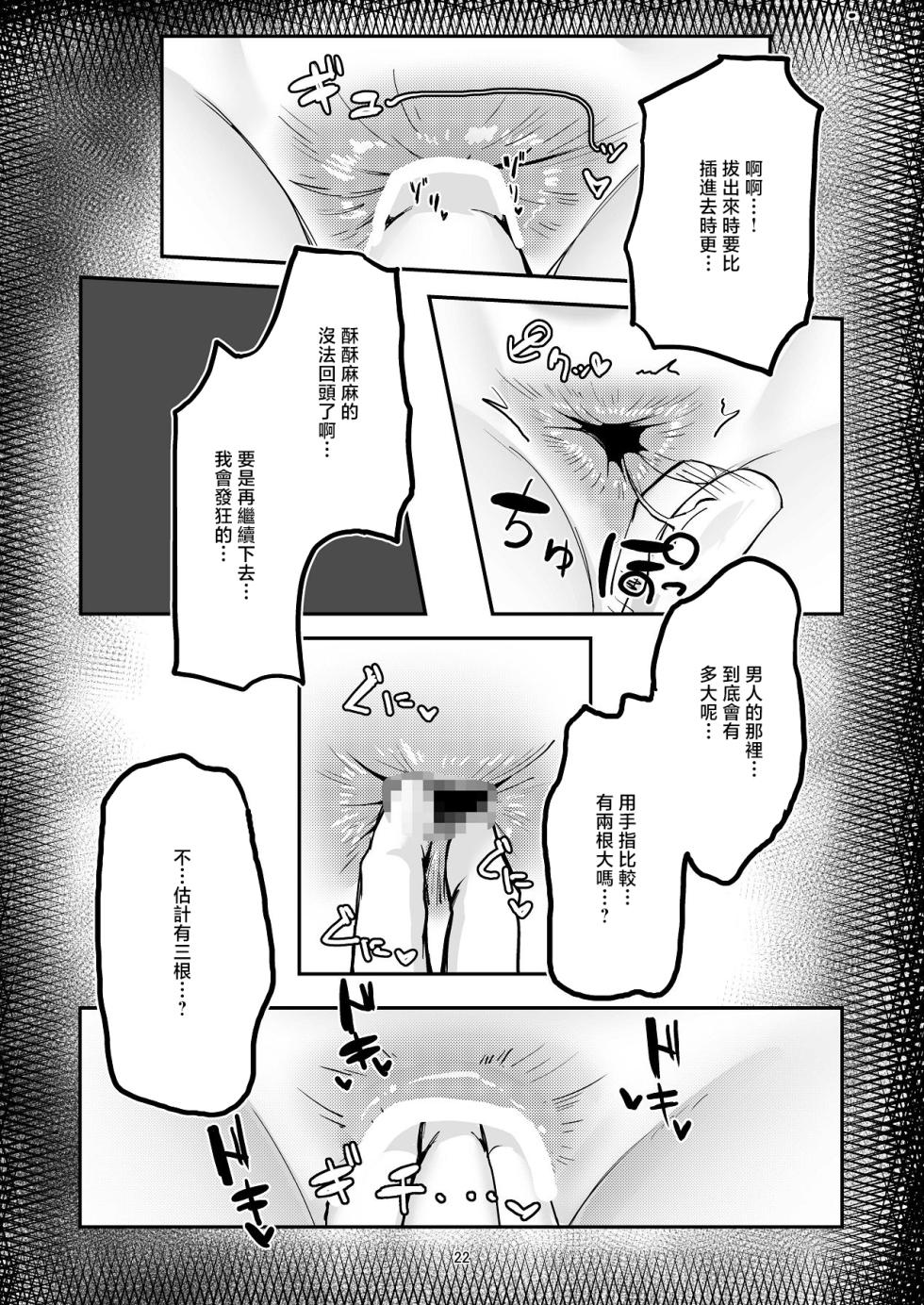 [Ketsu no Harukasu (Mionokami Oboro)] Kanmi to Retsujou (Blue Archive) [Chinese] [Digital] - Page 21