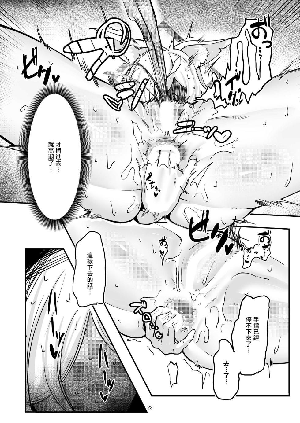 [Ketsu no Harukasu (Mionokami Oboro)] Kanmi to Retsujou (Blue Archive) [Chinese] [Digital] - Page 22