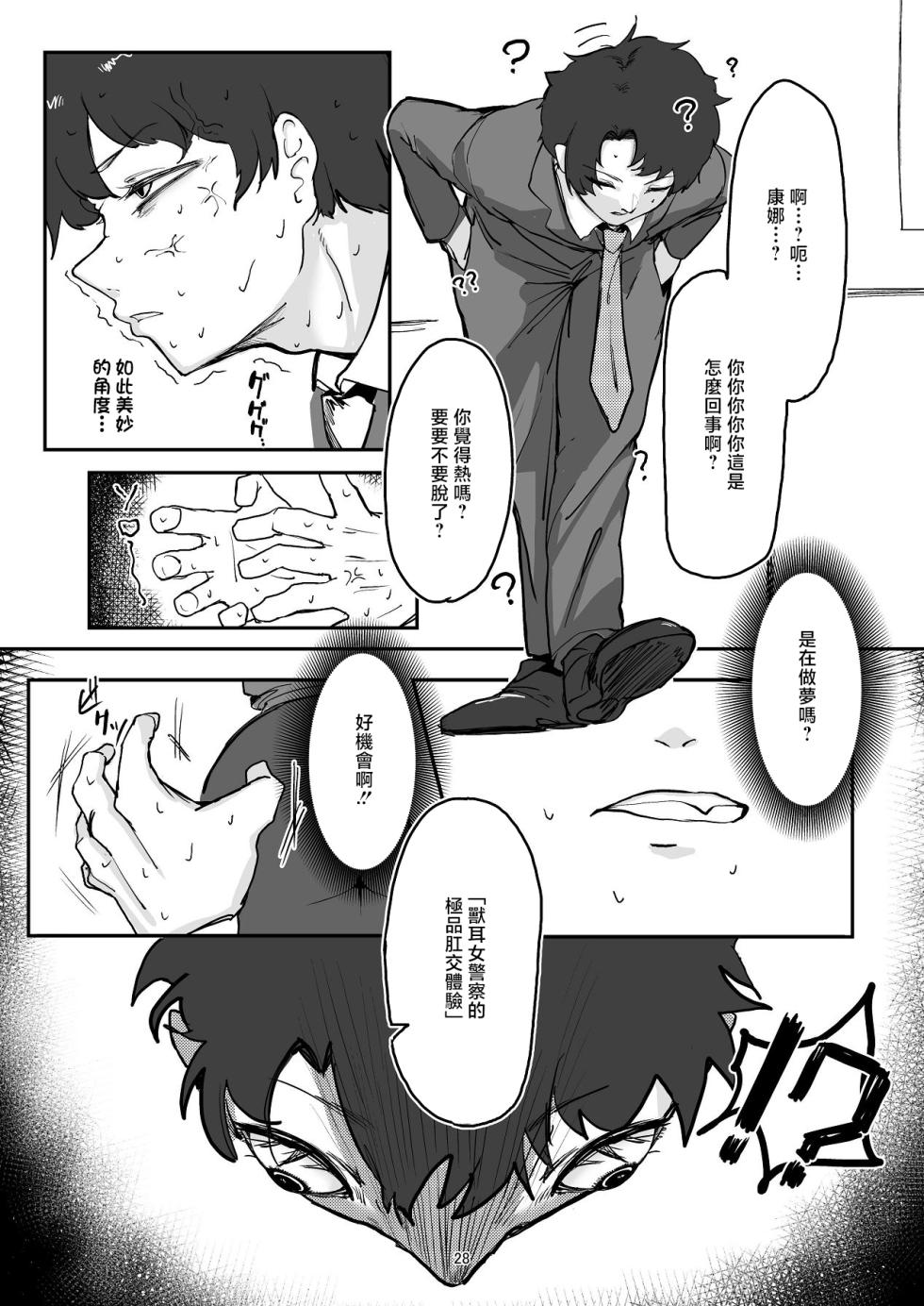 [Ketsu no Harukasu (Mionokami Oboro)] Kanmi to Retsujou (Blue Archive) [Chinese] [Digital] - Page 27
