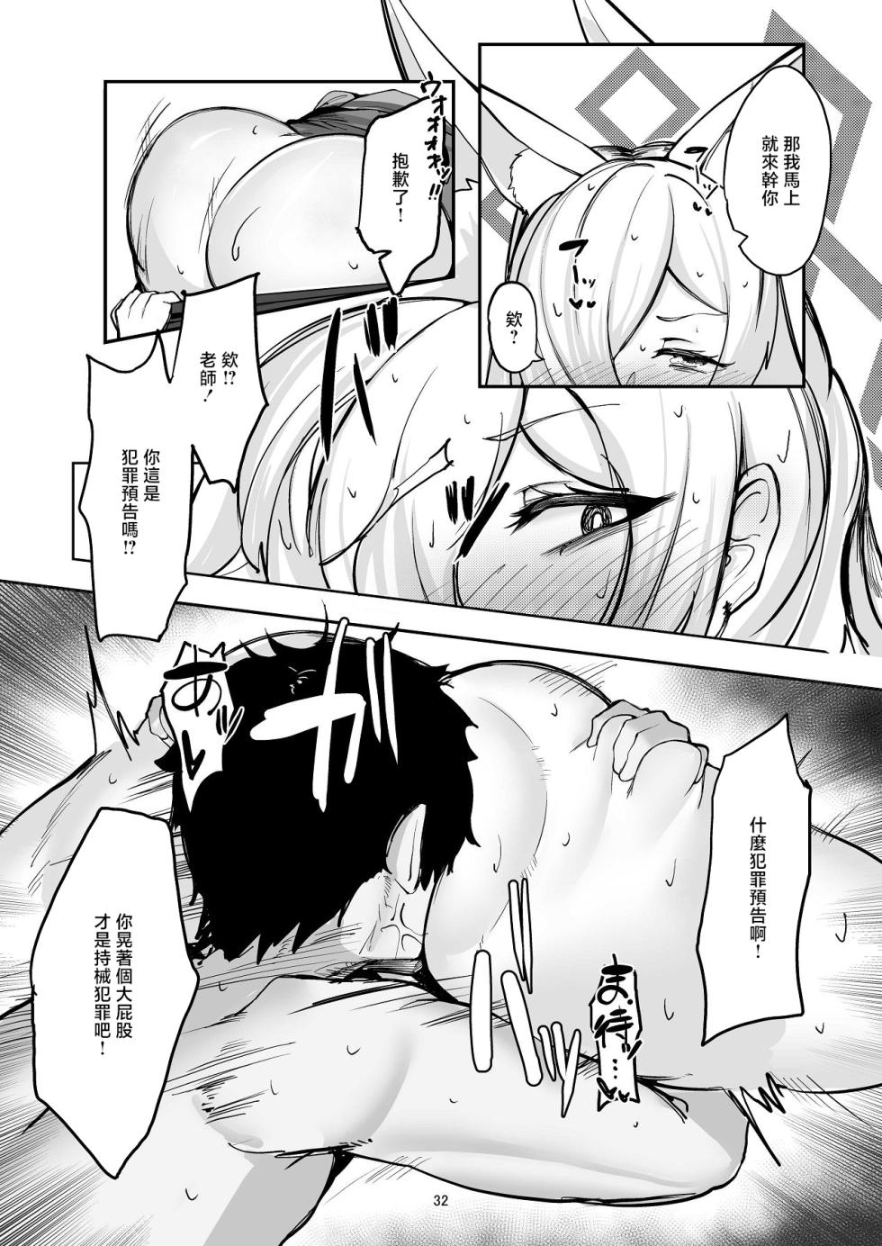 [Ketsu no Harukasu (Mionokami Oboro)] Kanmi to Retsujou (Blue Archive) [Chinese] [Digital] - Page 31