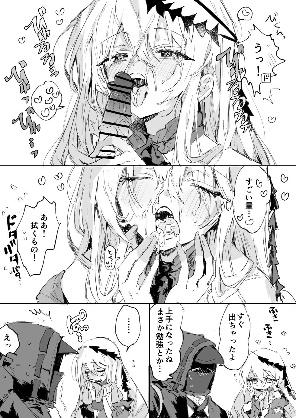 [ラピス] 濁心スカジとドクター 3ページ (アークナイツ) - Page 1