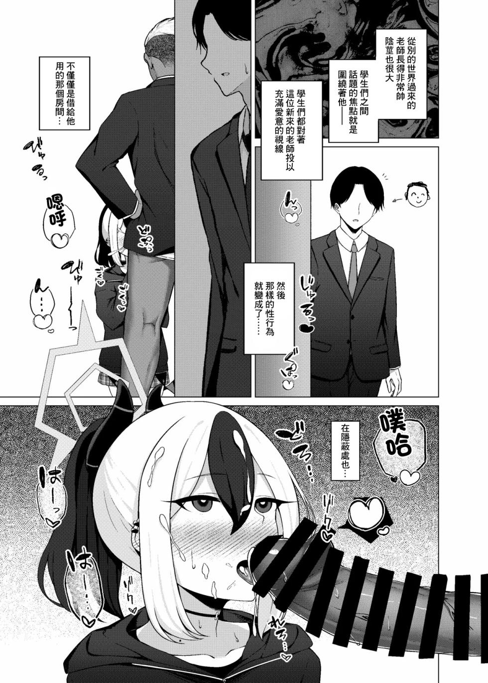 [Minamo Ruri] Blue Archive NTR BSS Manga (Blue Archive) [Chinese] - Page 3