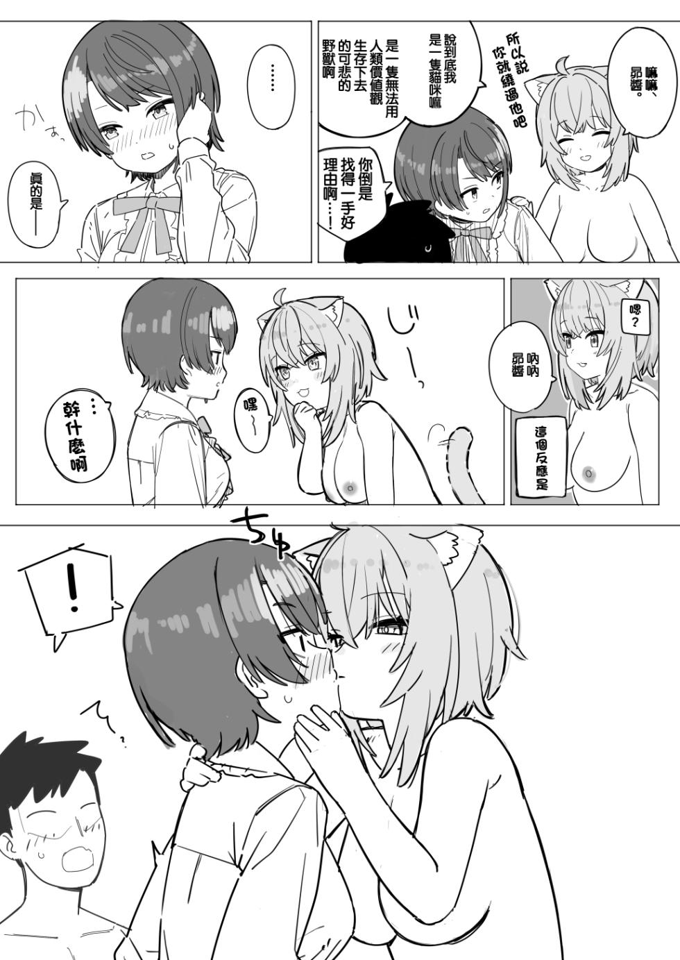 [裏海俗団] sbrとokyとokyのセフレの話 (大空スバル、猫又おかゆ) - Page 4