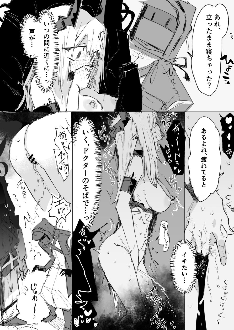 [ラピス] マドロックとドクター (アークナイツ) - Page 3