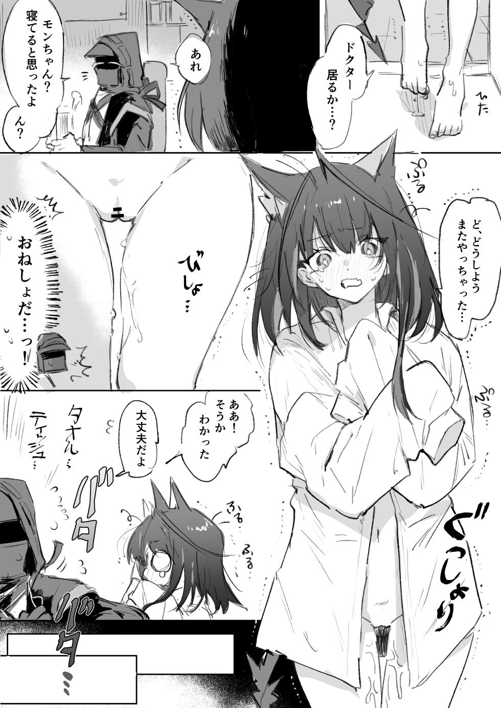 [ラピス] Mon3trとドクター 5ページ (アークナイツ) - Page 1