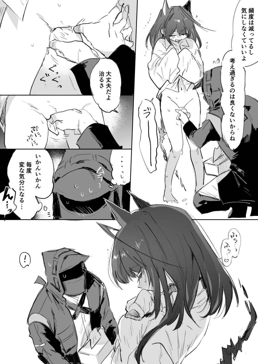 [ラピス] Mon3trとドクター 5ページ (アークナイツ) - Page 2