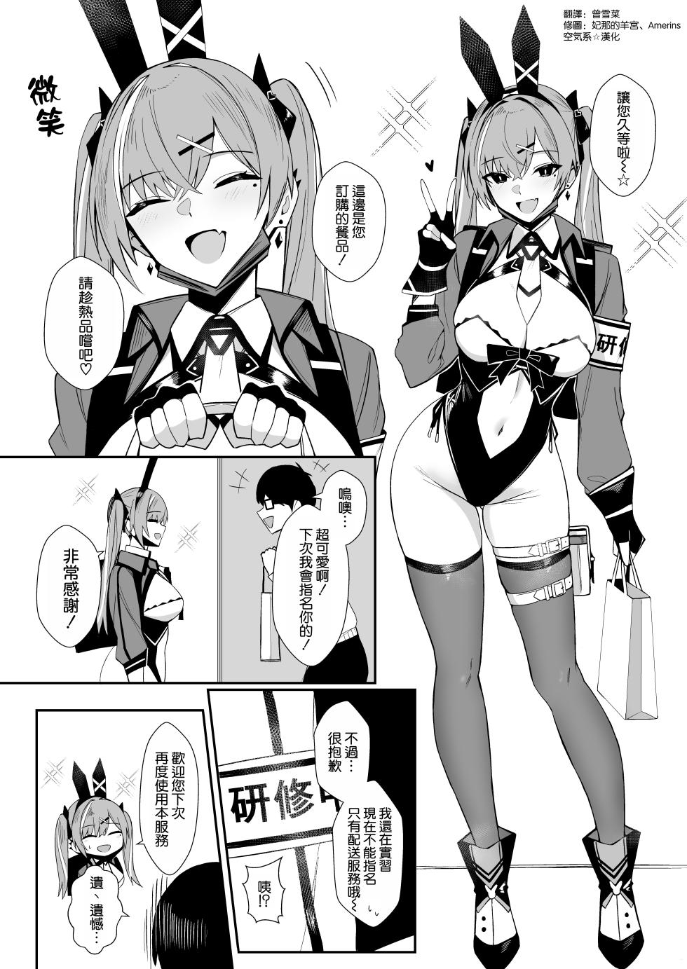 [HoneyRoad (Bee Doushi)] Haitatsu Bunny Girl to Service Ecchi 4 - Delivery Bunny Girl | 和配送兔女郎女孩特別服務式愛愛4 [Chinese] [空気系☆漢化] [Digital] - Page 4