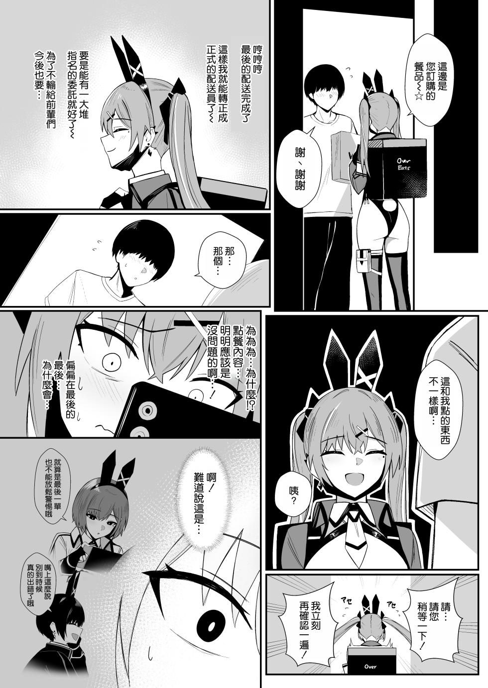 [HoneyRoad (Bee Doushi)] Haitatsu Bunny Girl to Service Ecchi 4 - Delivery Bunny Girl | 和配送兔女郎女孩特別服務式愛愛4 [Chinese] [空気系☆漢化] [Digital] - Page 10