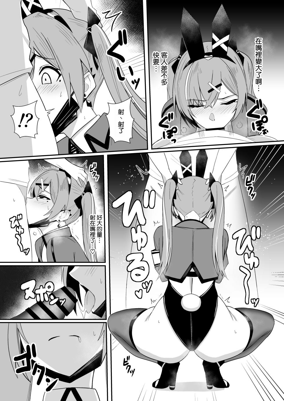 [HoneyRoad (Bee Doushi)] Haitatsu Bunny Girl to Service Ecchi 4 - Delivery Bunny Girl | 和配送兔女郎女孩特別服務式愛愛4 [Chinese] [空気系☆漢化] [Digital] - Page 15