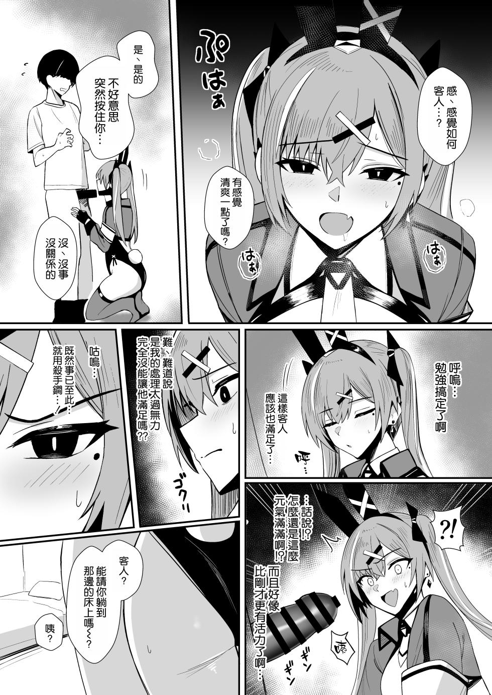 [HoneyRoad (Bee Doushi)] Haitatsu Bunny Girl to Service Ecchi 4 - Delivery Bunny Girl | 和配送兔女郎女孩特別服務式愛愛4 [Chinese] [空気系☆漢化] [Digital] - Page 16