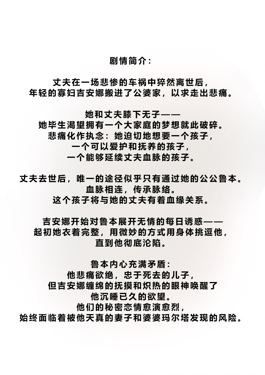 [Zutto] My Dughter-in-Law Won’t Stop Seducing Me [Chinese] (個人中文機翻) - Page 2