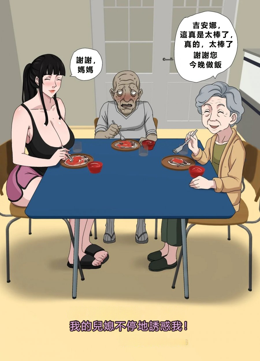 [Zutto] My Dughter-in-Law Won’t Stop Seducing Me [Chinese] (個人中文機翻) - Page 4