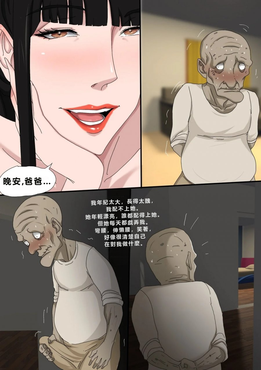 [Zutto] My Dughter-in-Law Won’t Stop Seducing Me [Chinese] (個人中文機翻) - Page 28