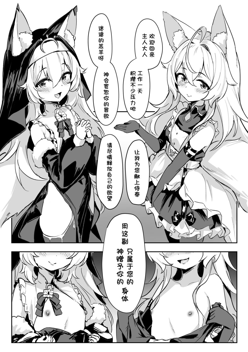 狼修女の侍奉 - Page 1