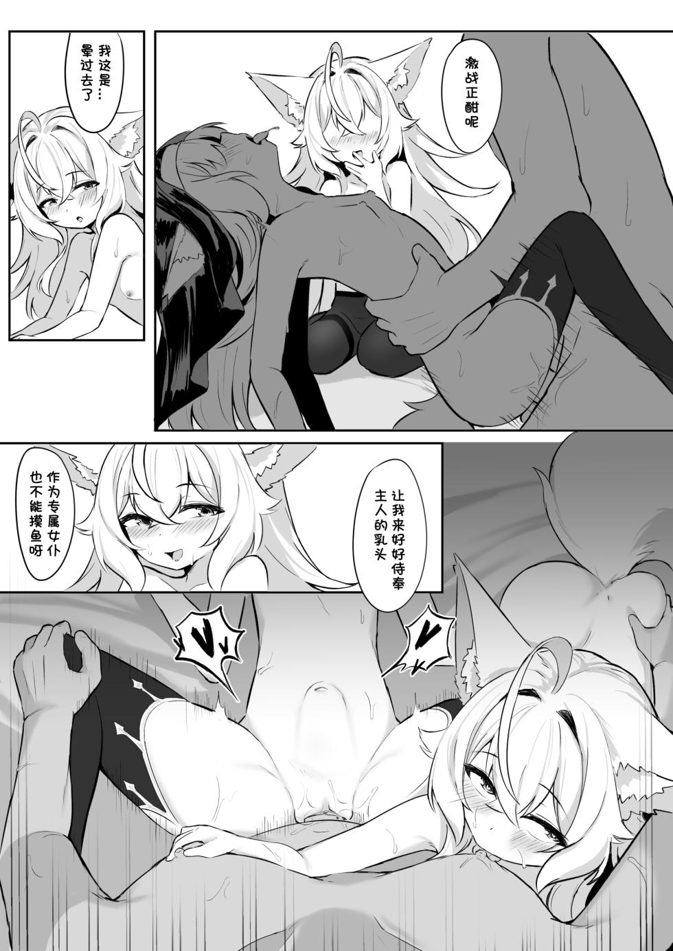 狼修女の侍奉 - Page 9