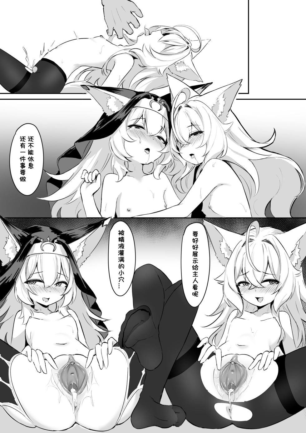 狼修女の侍奉 - Page 11