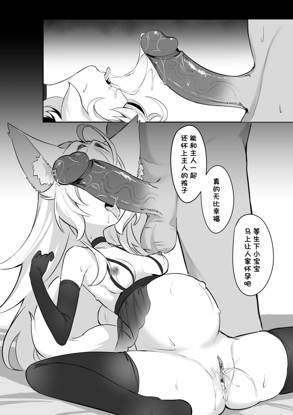 狼修女の侍奉 - Page 15