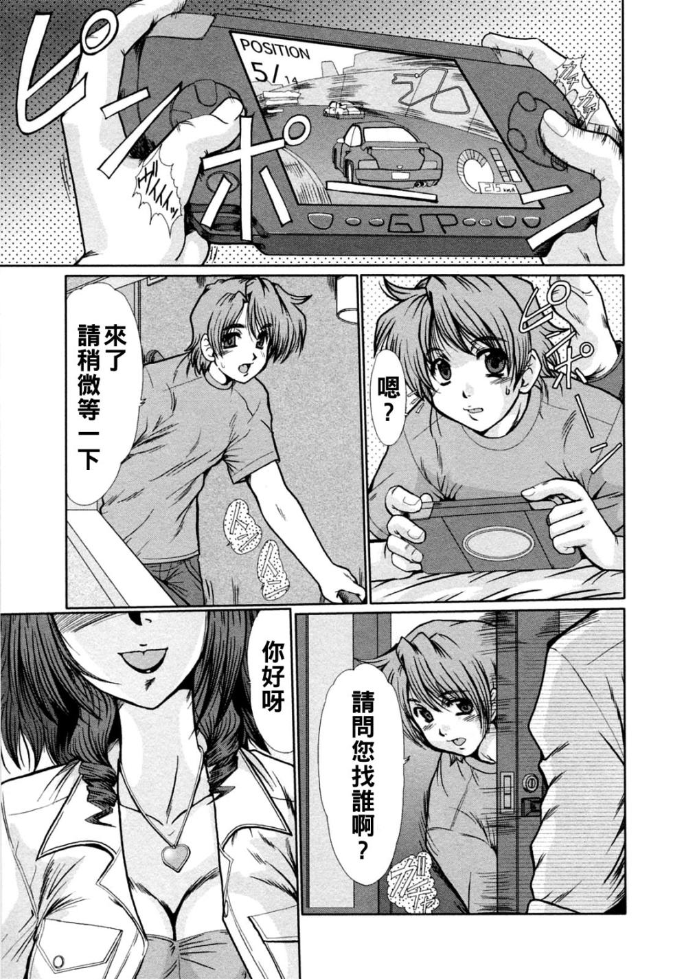 [深田拓士] と.し.う.え（Chinese）【更新中】 - Page 9
