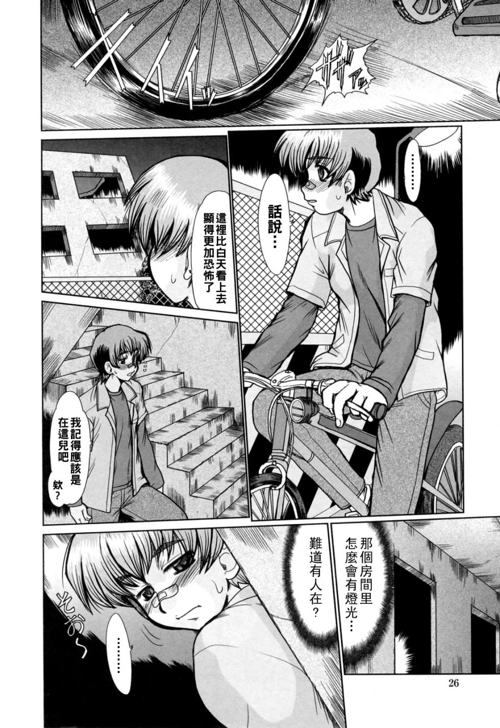 [深田拓士] と.し.う.え（Chinese）【更新中】 - Page 28