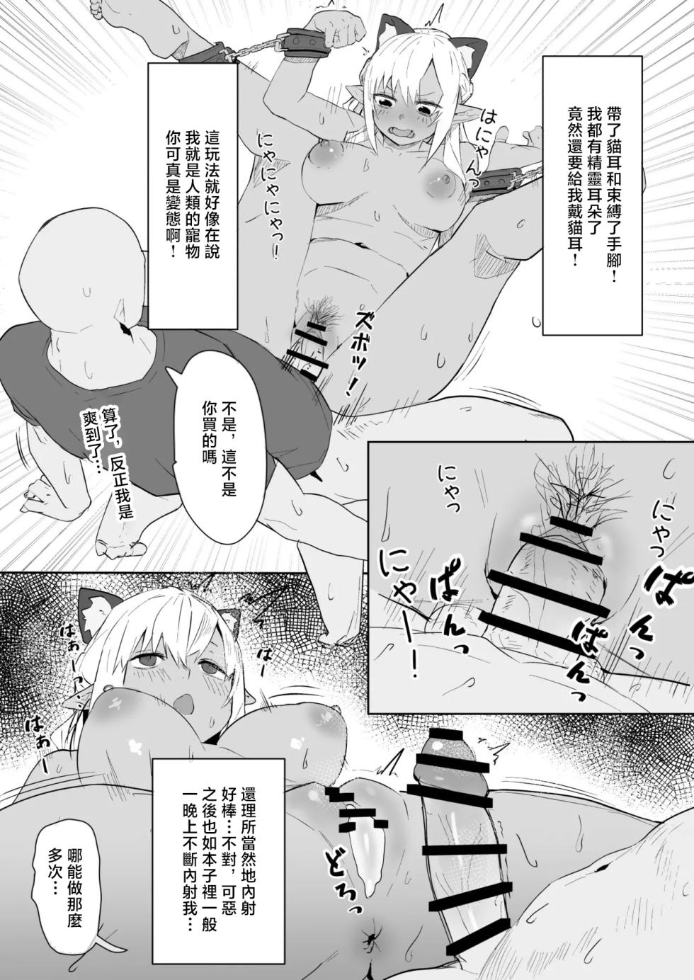うずら土瓶_おもちゃ攻めfla漫画_不知火フレア - Page 4