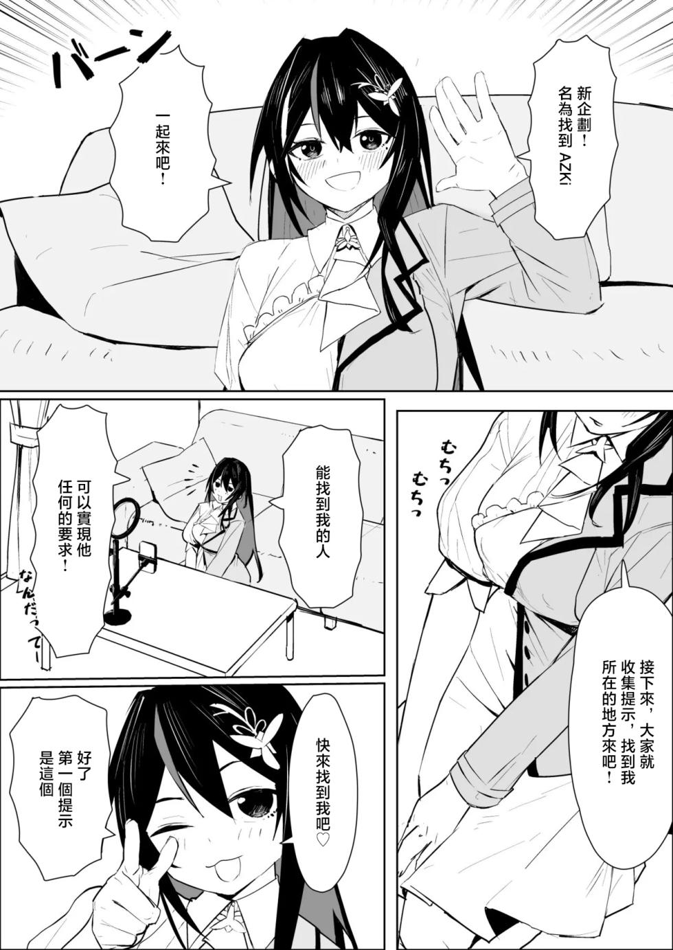 うずら土瓶_アズゲッサー_A◯Ki漫画_ホロライブ - Page 1